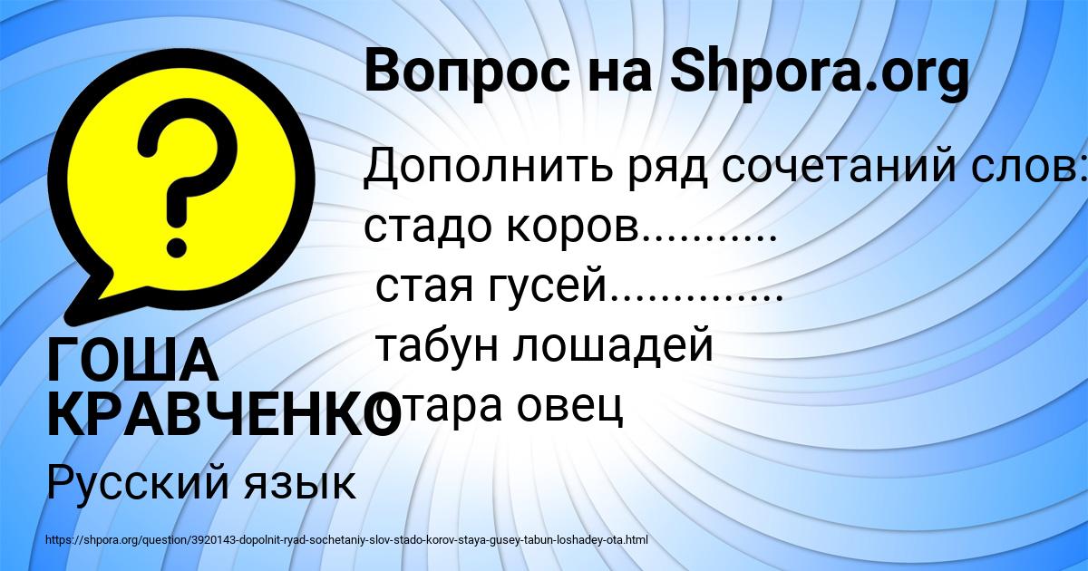 Картинка с текстом вопроса от пользователя ГОША КРАВЧЕНКО