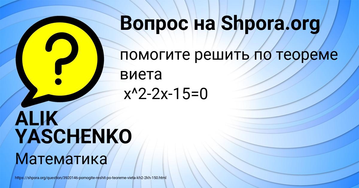 Картинка с текстом вопроса от пользователя ALIK YASCHENKO