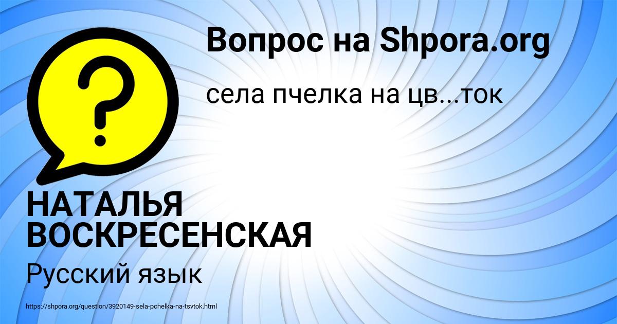 Картинка с текстом вопроса от пользователя НАТАЛЬЯ ВОСКРЕСЕНСКАЯ
