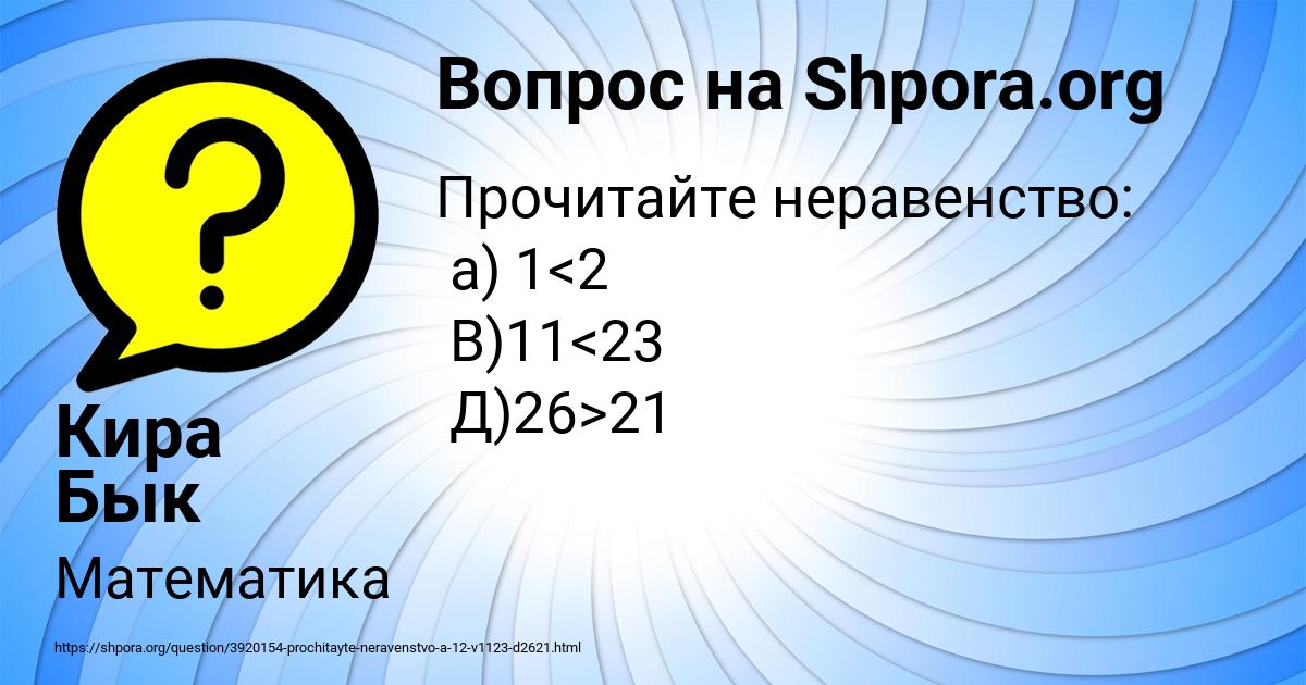 Картинка с текстом вопроса от пользователя Кира Бык