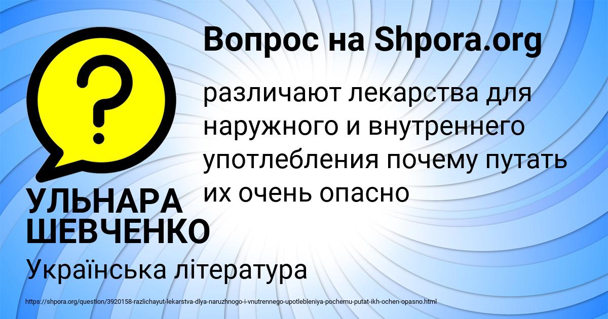 Картинка с текстом вопроса от пользователя УЛЬНАРА ШЕВЧЕНКО
