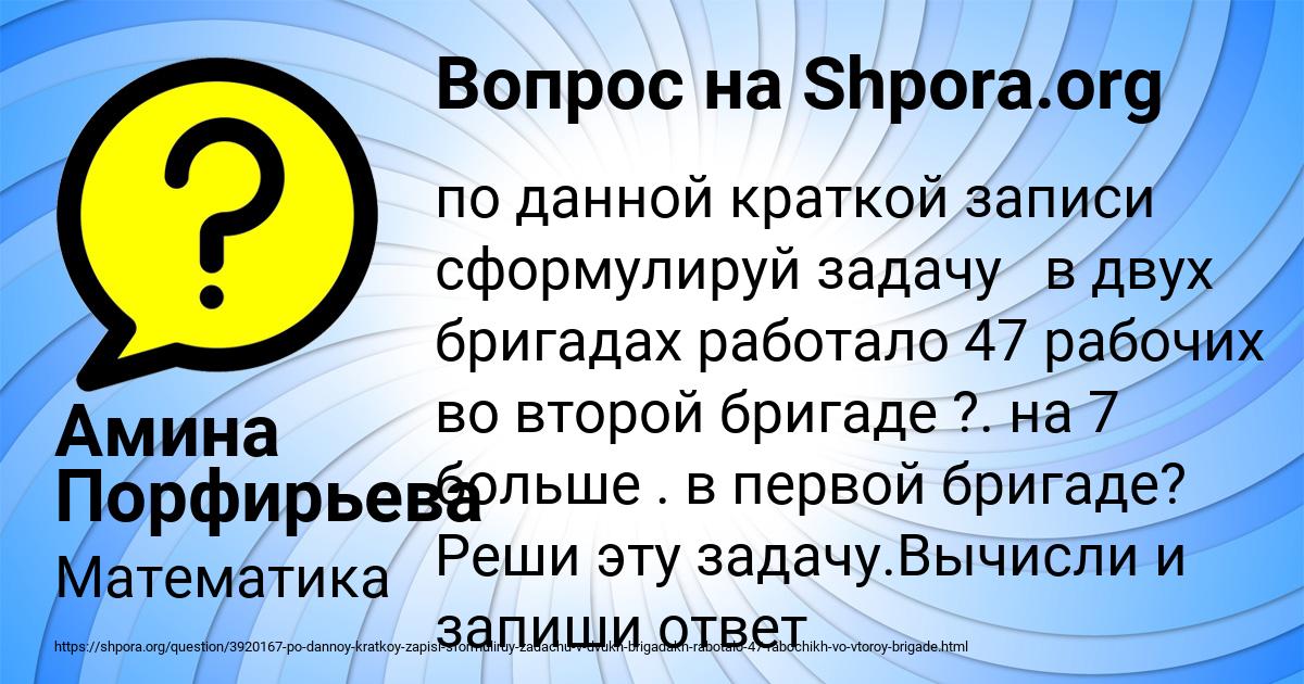 Картинка с текстом вопроса от пользователя Амина Порфирьева