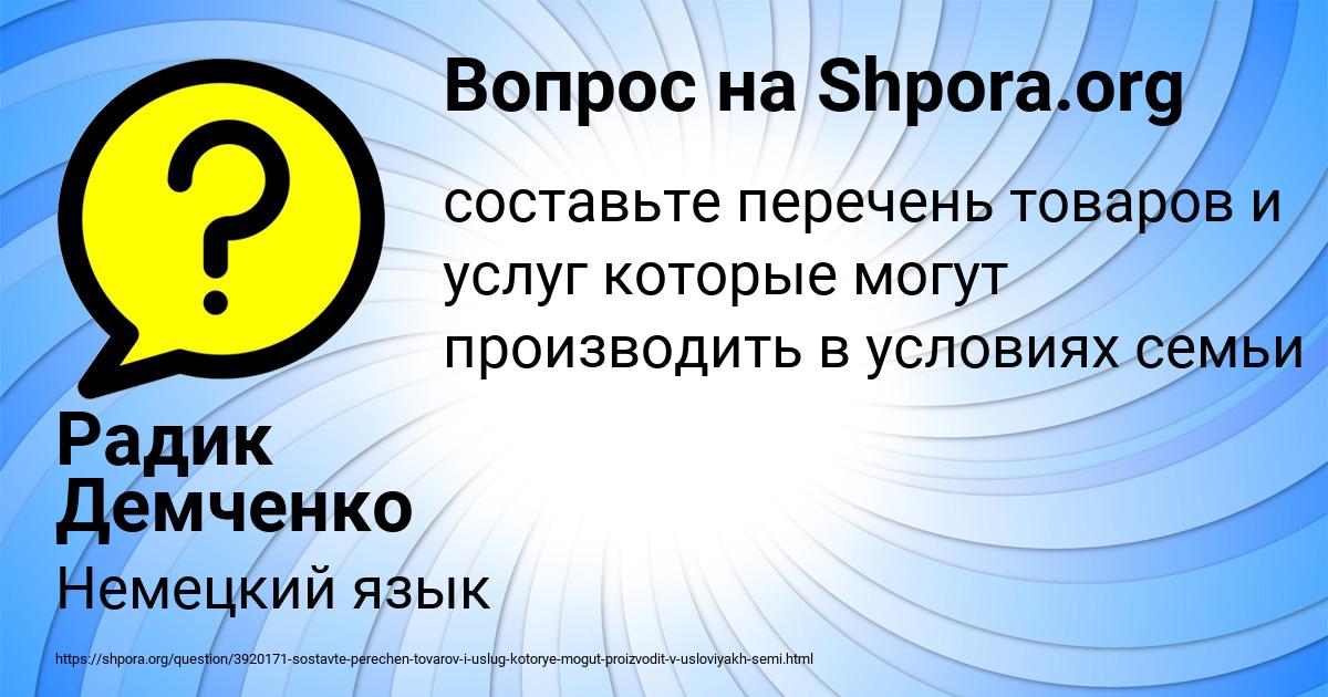 Картинка с текстом вопроса от пользователя Радик Демченко