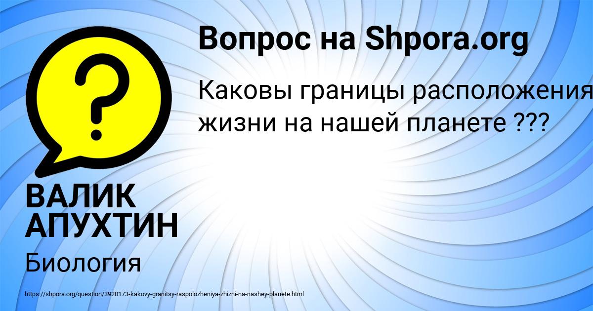 Картинка с текстом вопроса от пользователя ВАЛИК АПУХТИН