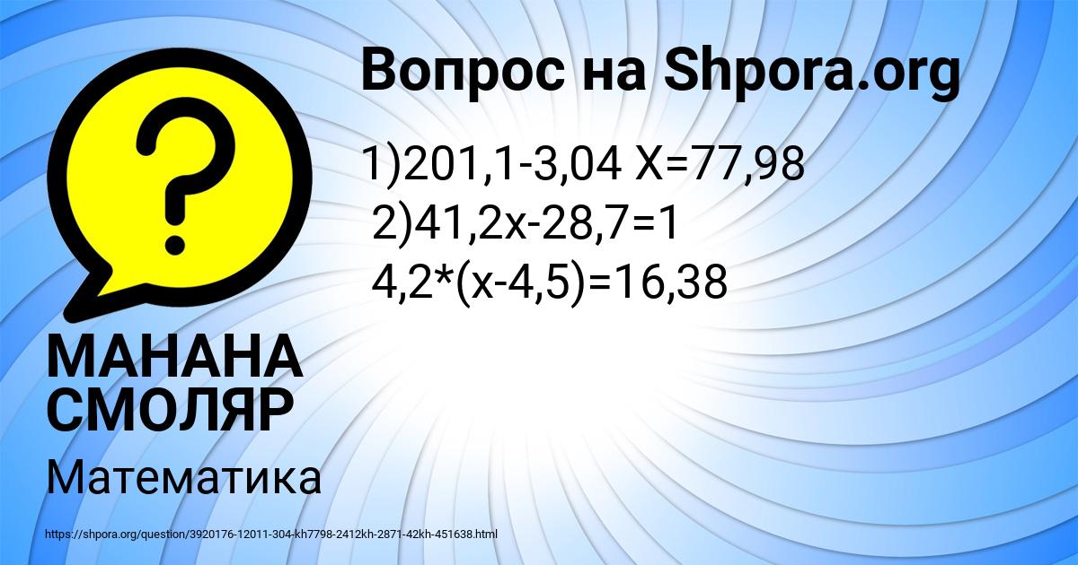 Картинка с текстом вопроса от пользователя МАНАНА СМОЛЯР