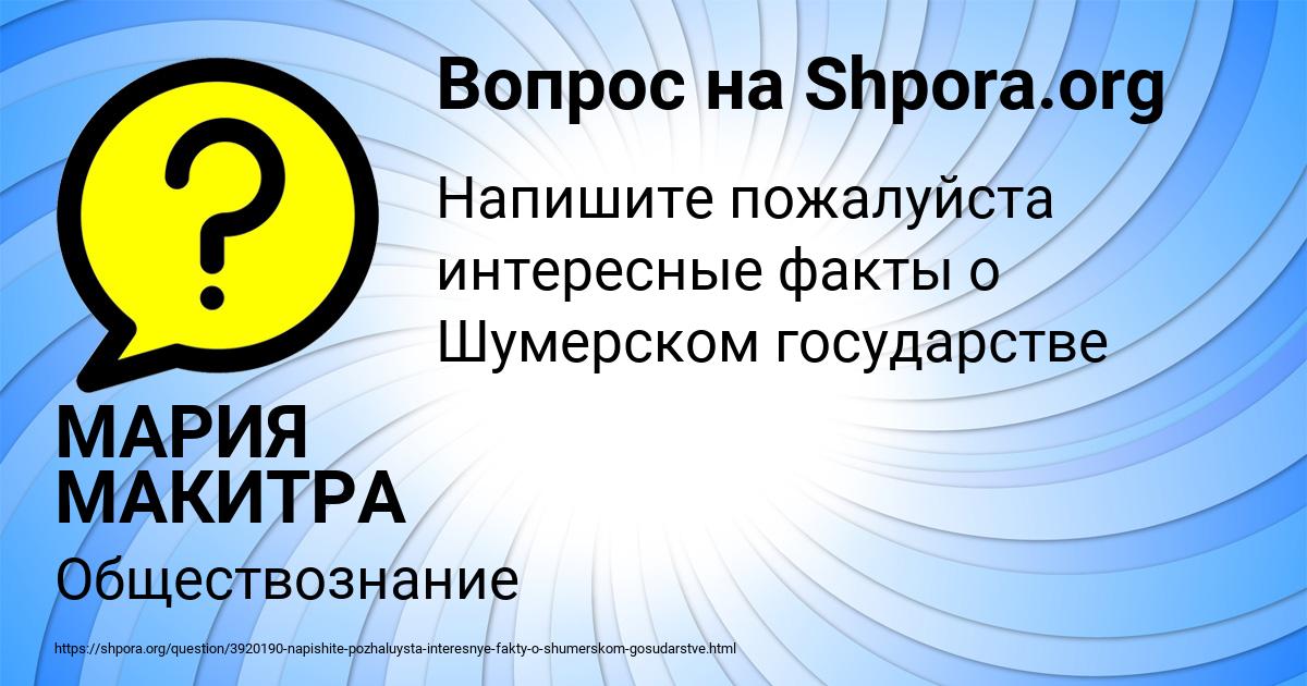 Картинка с текстом вопроса от пользователя МАРИЯ МАКИТРА