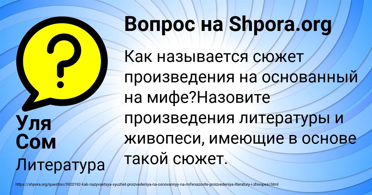 Картинка с текстом вопроса от пользователя Уля Сом