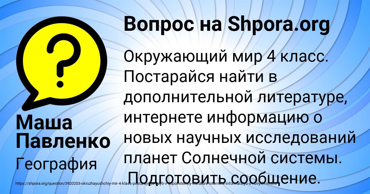 Картинка с текстом вопроса от пользователя Маша Павленко