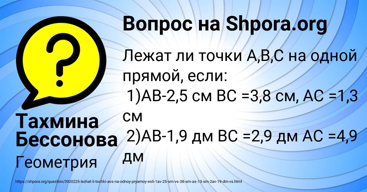Картинка с текстом вопроса от пользователя Тахмина Бессонова