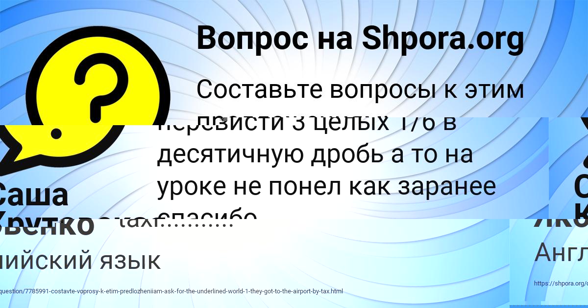 Картинка с текстом вопроса от пользователя Саша Крутовская