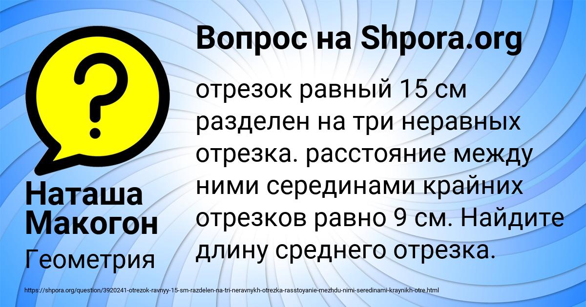 Картинка с текстом вопроса от пользователя Наташа Макогон