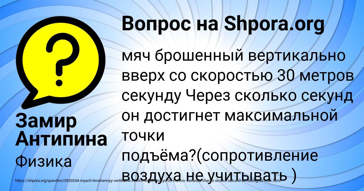 Картинка с текстом вопроса от пользователя Замир Антипина