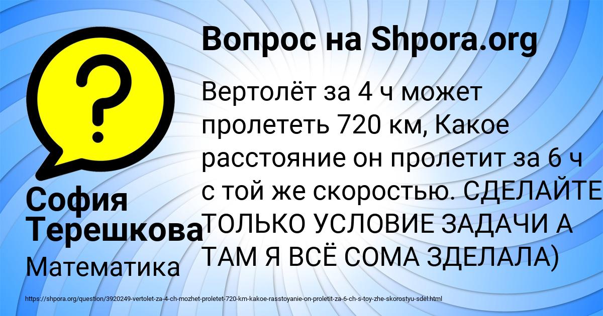 Картинка с текстом вопроса от пользователя София Терешкова