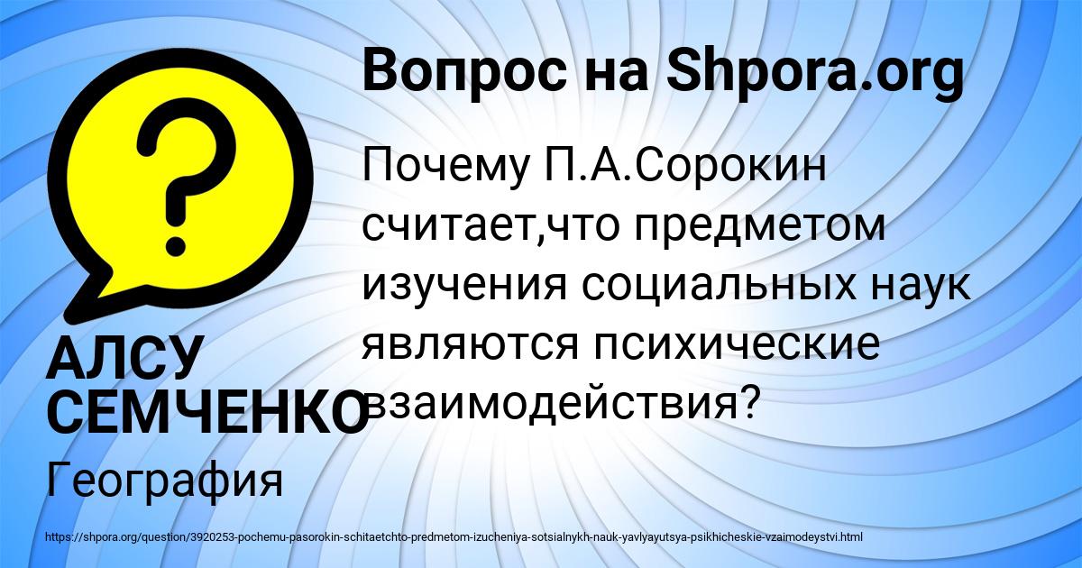 Картинка с текстом вопроса от пользователя АЛСУ СЕМЧЕНКО