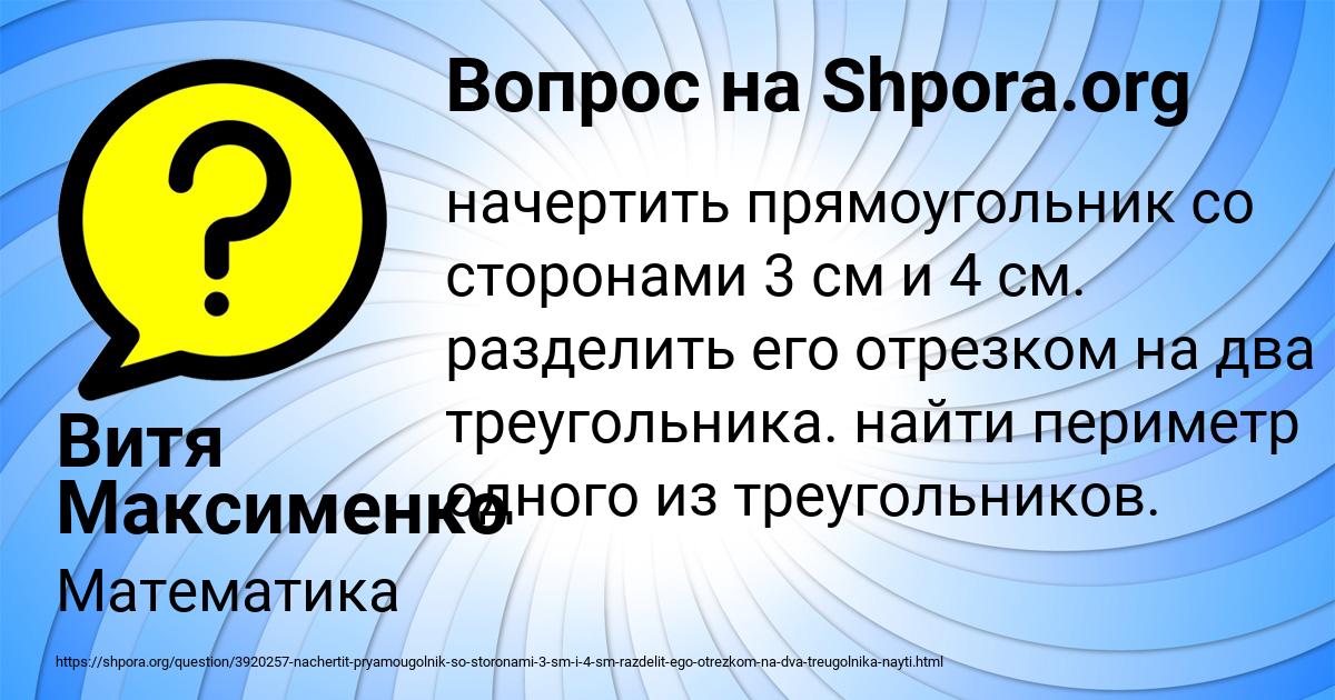 Картинка с текстом вопроса от пользователя Витя Максименко