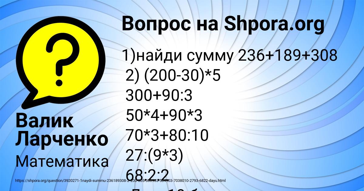 Картинка с текстом вопроса от пользователя Валик Ларченко