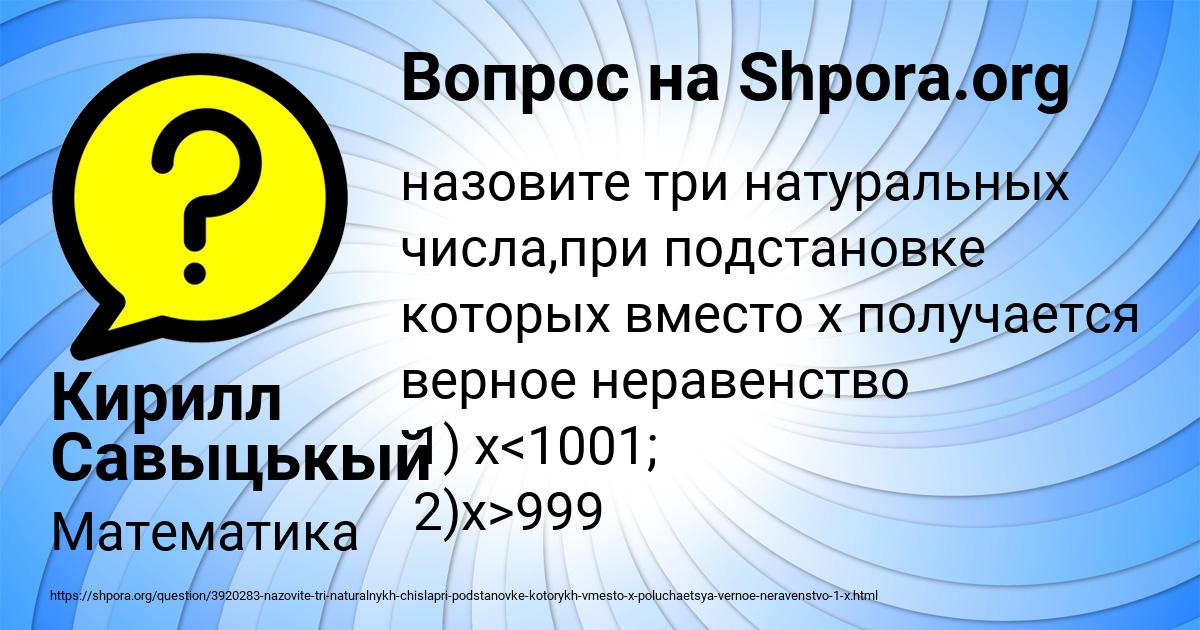 Картинка с текстом вопроса от пользователя Кирилл Савыцькый