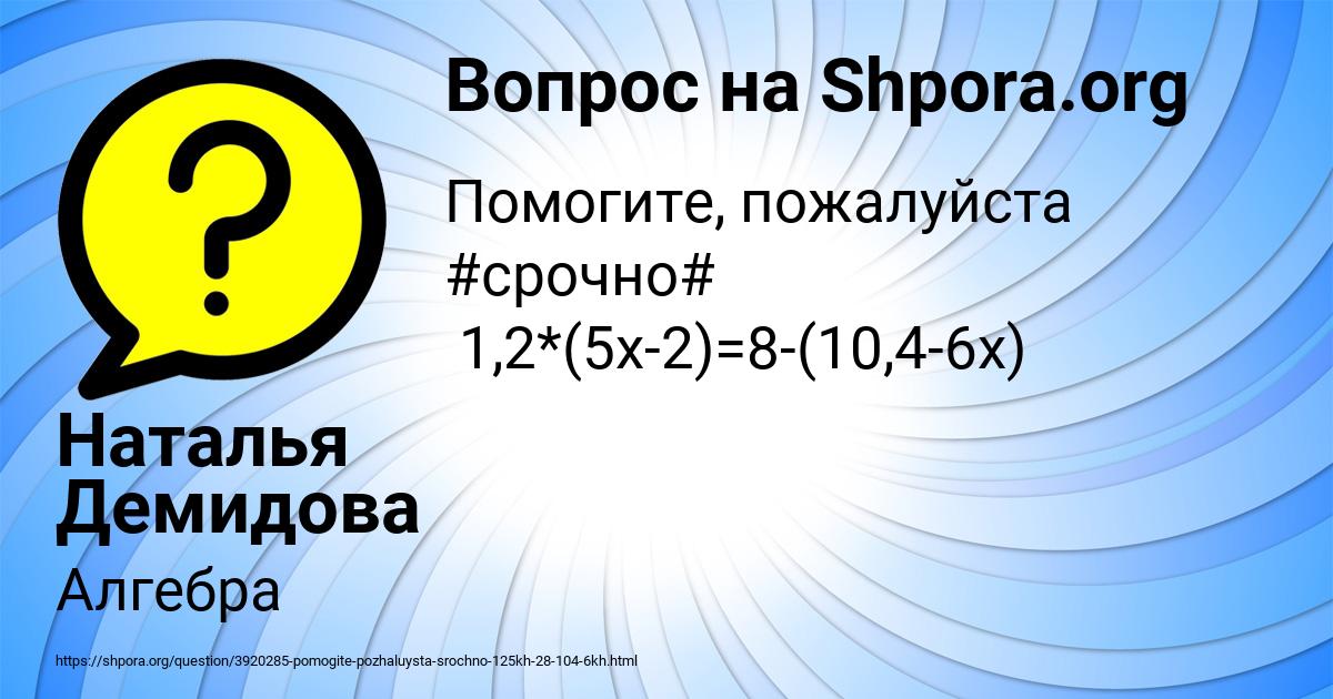 Картинка с текстом вопроса от пользователя Наталья Демидова