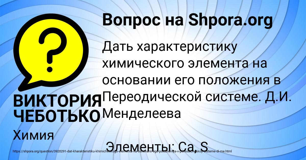 Картинка с текстом вопроса от пользователя ВИКТОРИЯ ЧЕБОТЬКО