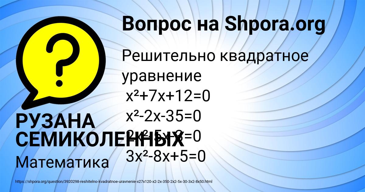 Картинка с текстом вопроса от пользователя РУЗАНА СЕМИКОЛЕННЫХ