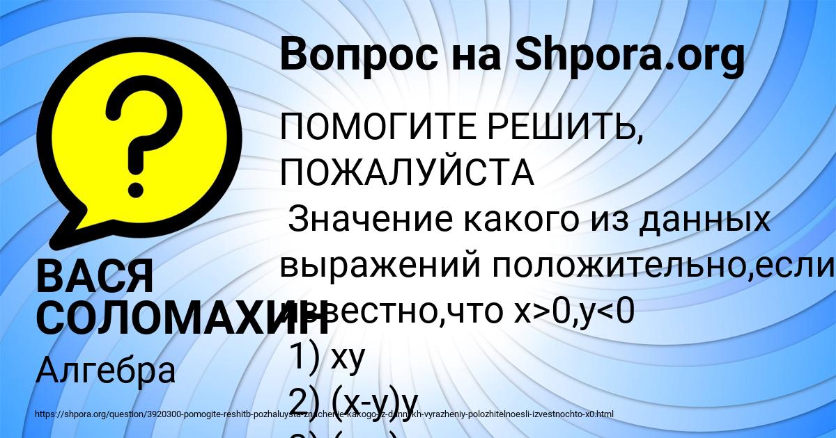Картинка с текстом вопроса от пользователя ВАСЯ СОЛОМАХИН