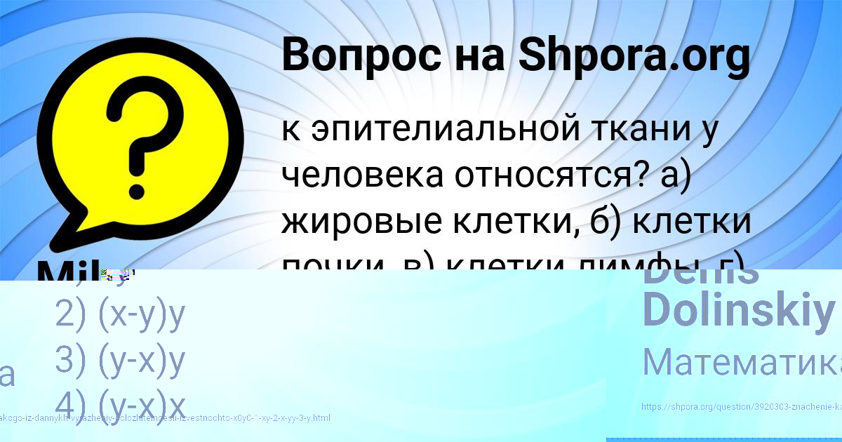 Картинка с текстом вопроса от пользователя Denis Dolinskiy