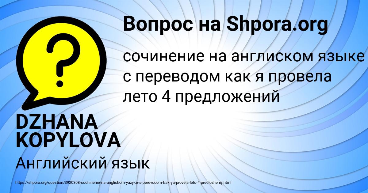 Картинка с текстом вопроса от пользователя DZHANA KOPYLOVA