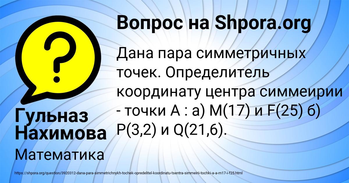 Картинка с текстом вопроса от пользователя Гульназ Нахимова
