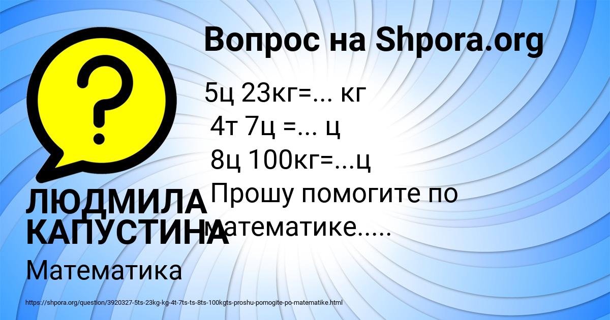 Картинка с текстом вопроса от пользователя ЛЮДМИЛА КАПУСТИНА