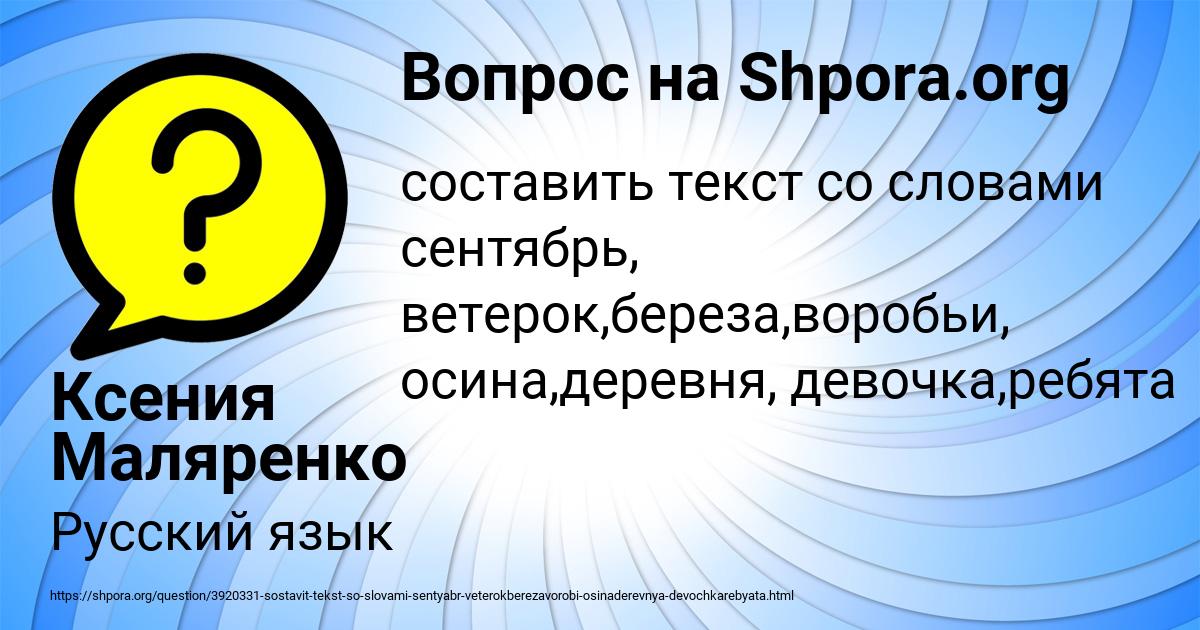 Картинка с текстом вопроса от пользователя Ксения Маляренко