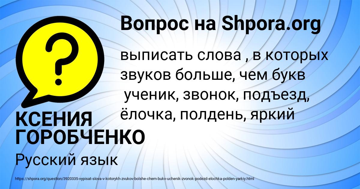 Картинка с текстом вопроса от пользователя КСЕНИЯ ГОРОБЧЕНКО