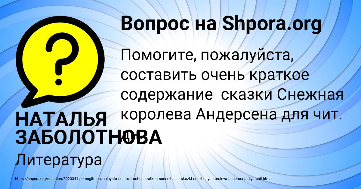 Картинка с текстом вопроса от пользователя НАТАЛЬЯ ЗАБОЛОТНОВА