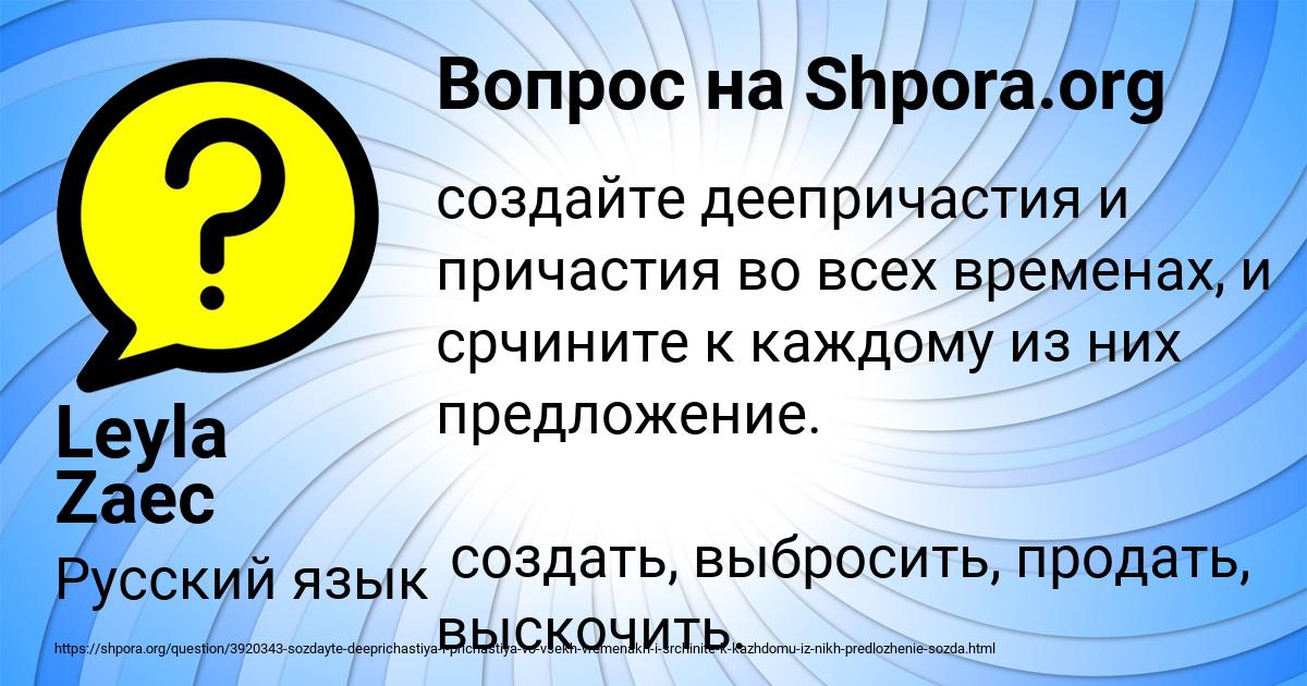 Картинка с текстом вопроса от пользователя Leyla Zaec
