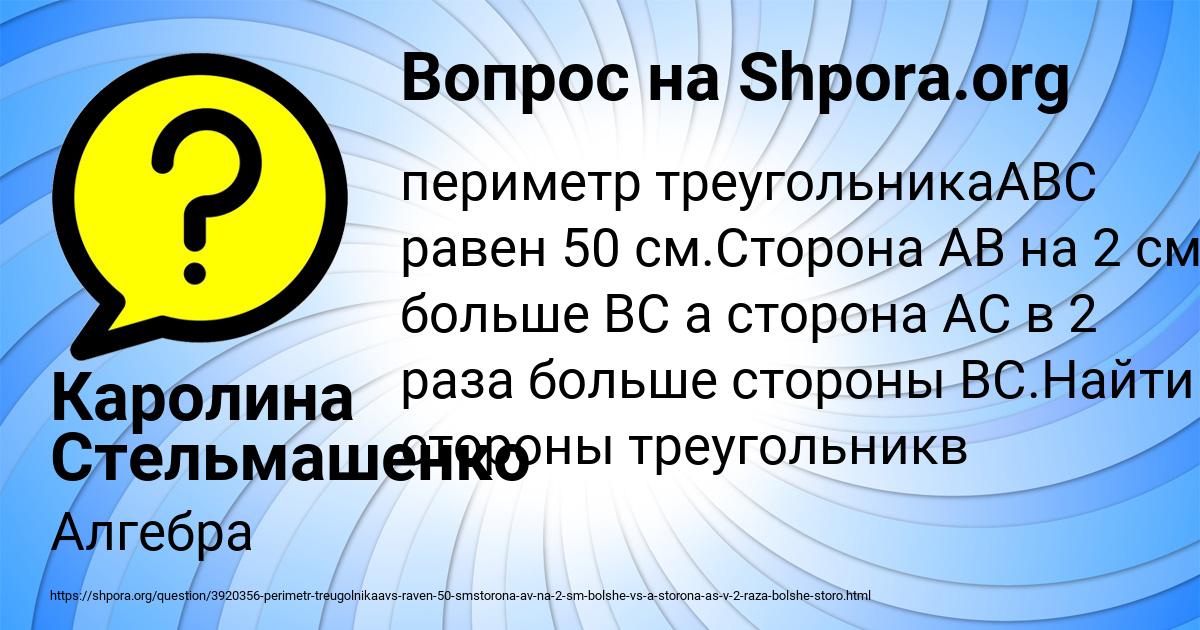Картинка с текстом вопроса от пользователя Каролина Стельмашенко