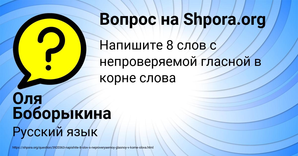 Картинка с текстом вопроса от пользователя Оля Боборыкина