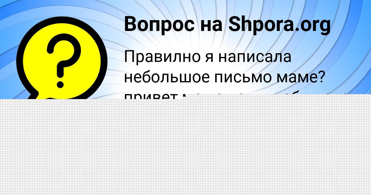Картинка с текстом вопроса от пользователя Karolina Soltys