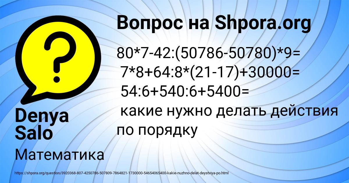 Картинка с текстом вопроса от пользователя Denya Salo