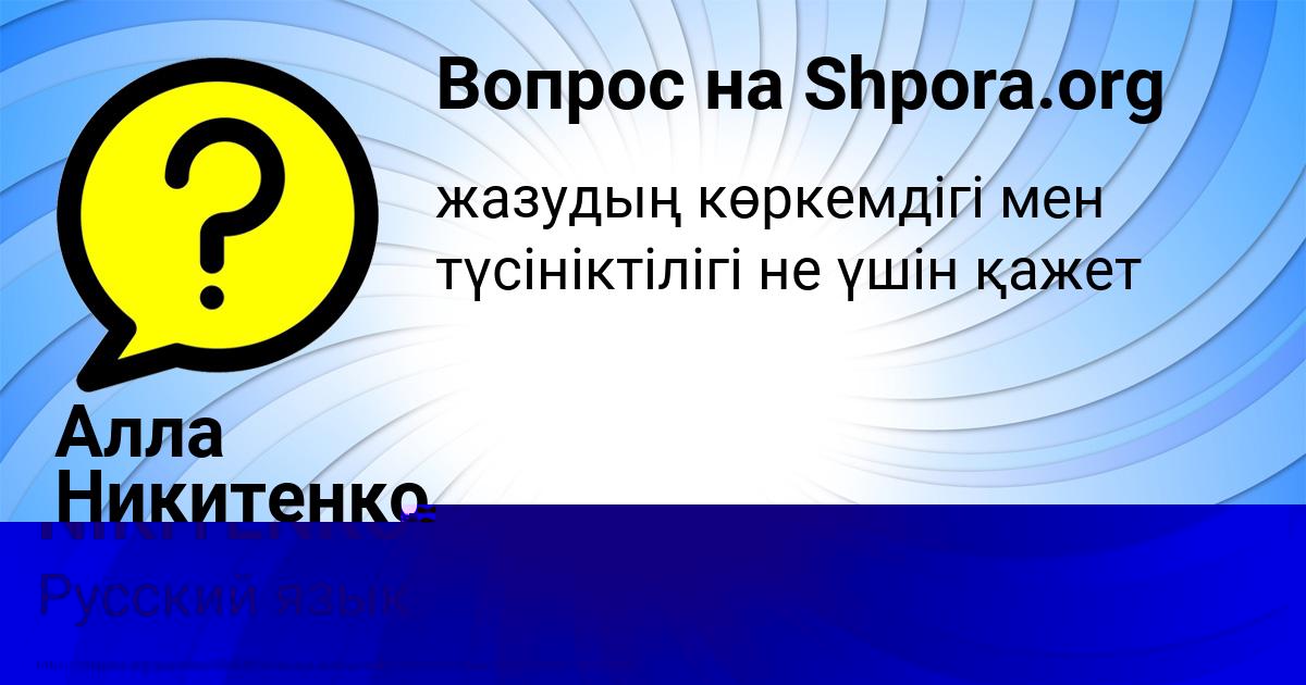 Картинка с текстом вопроса от пользователя Алла Никитенко