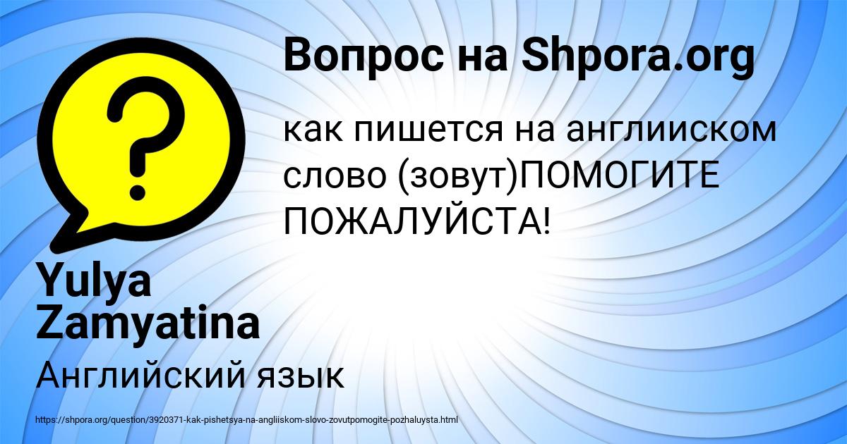 Картинка с текстом вопроса от пользователя Yulya Zamyatina