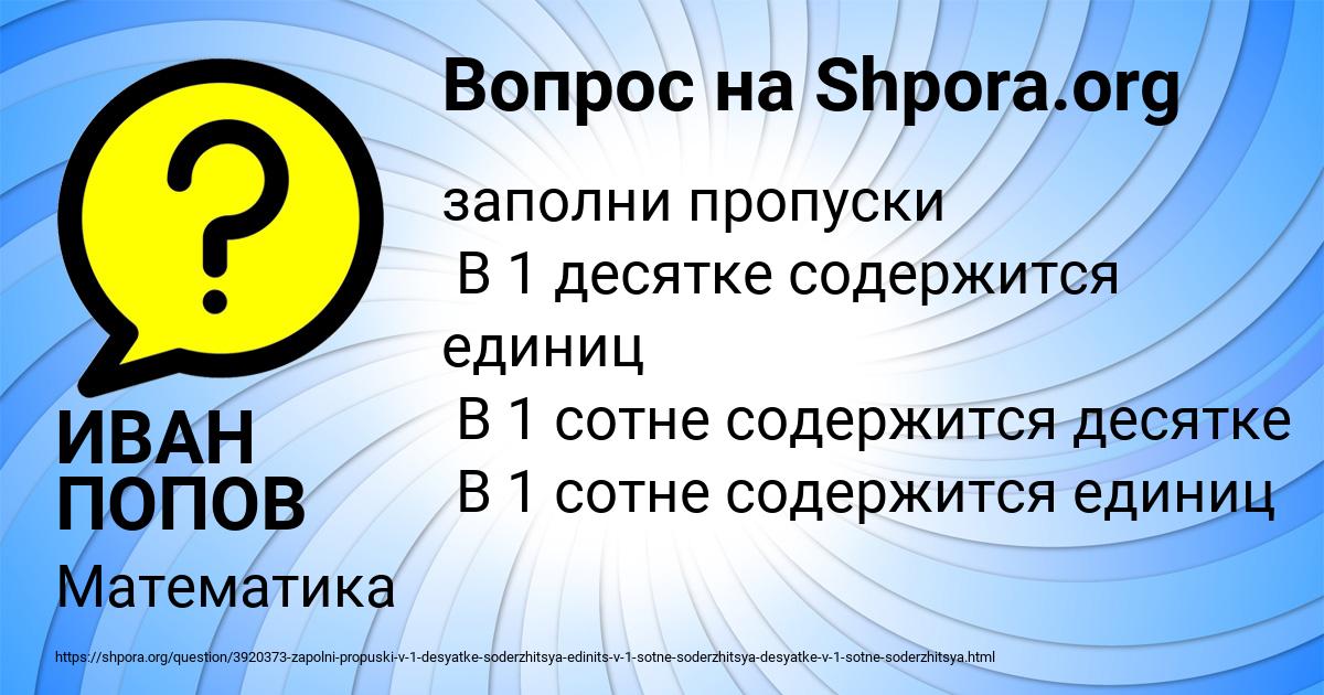 Картинка с текстом вопроса от пользователя ИВАН ПОПОВ