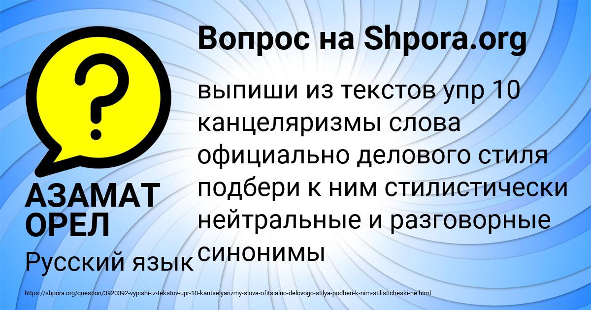 Картинка с текстом вопроса от пользователя АЗАМАТ ОРЕЛ