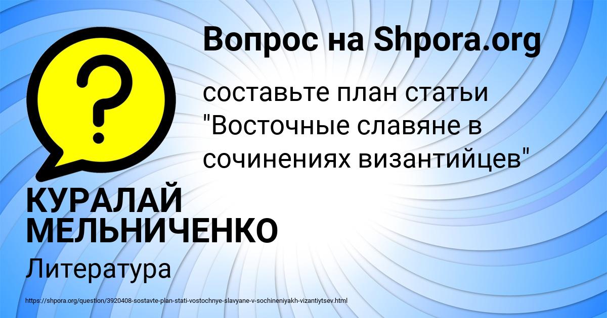 Картинка с текстом вопроса от пользователя КУРАЛАЙ МЕЛЬНИЧЕНКО
