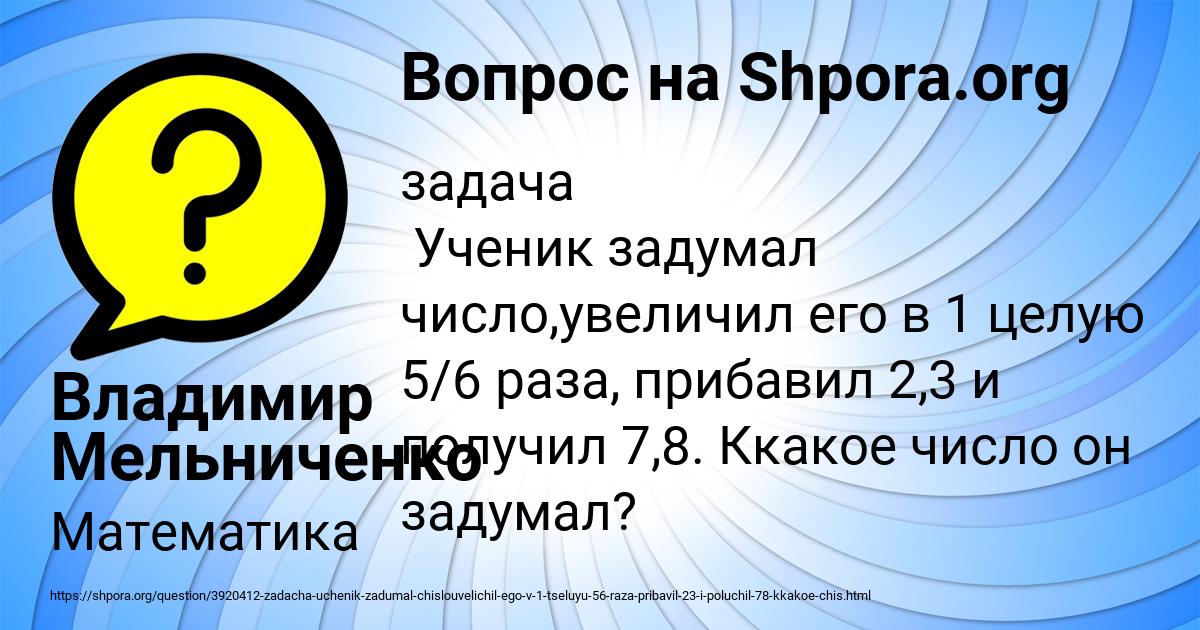 Картинка с текстом вопроса от пользователя Владимир Мельниченко