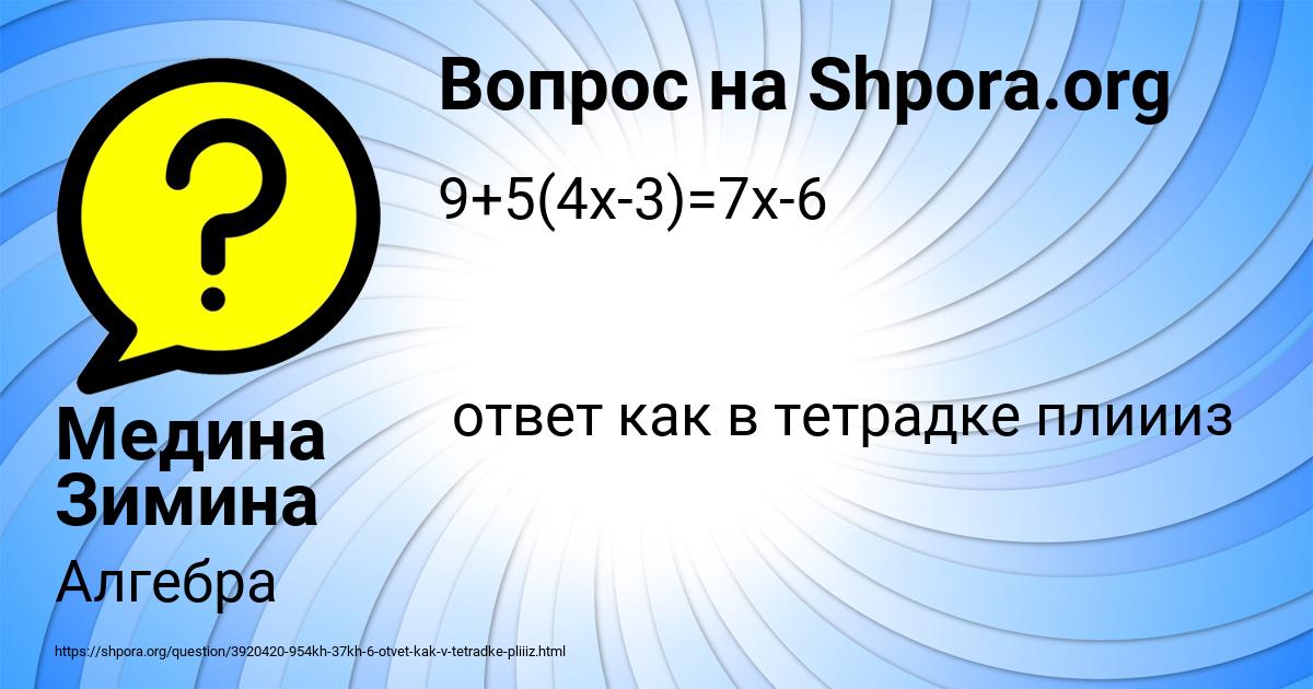 Картинка с текстом вопроса от пользователя Медина Зимина
