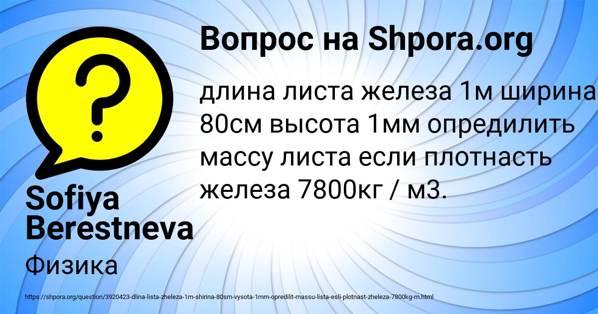 Картинка с текстом вопроса от пользователя Sofiya Berestneva