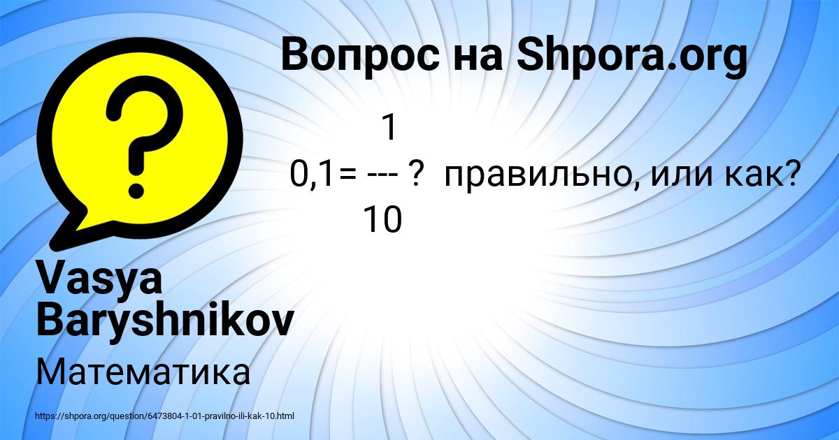 Картинка с текстом вопроса от пользователя Людмила Винарова