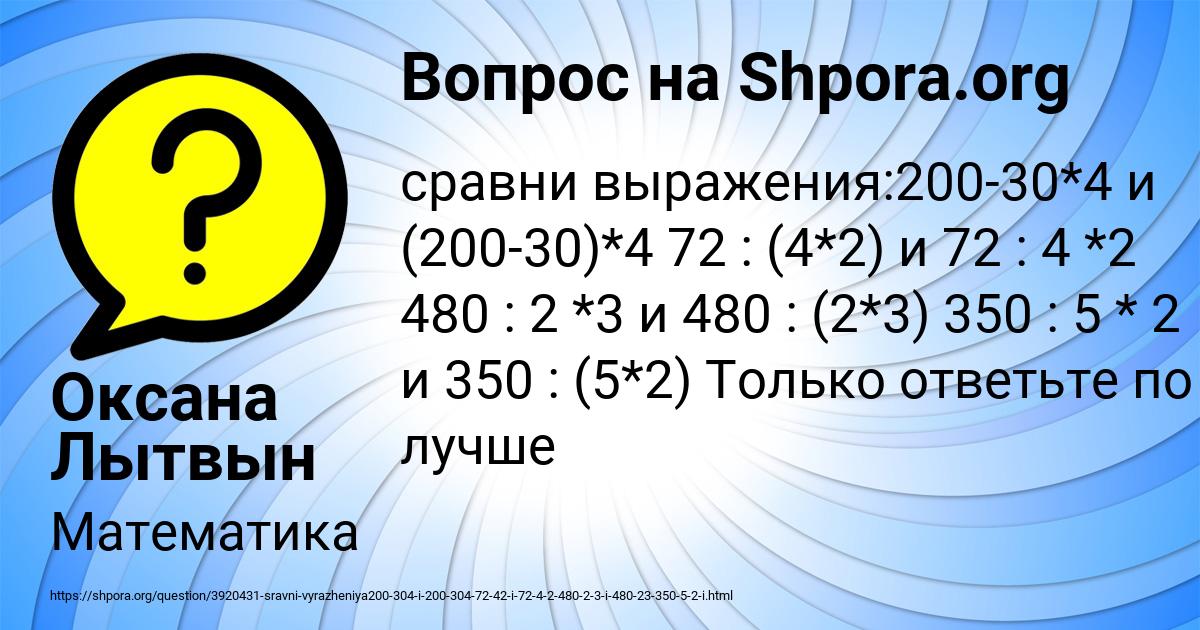 Картинка с текстом вопроса от пользователя Оксана Лытвын
