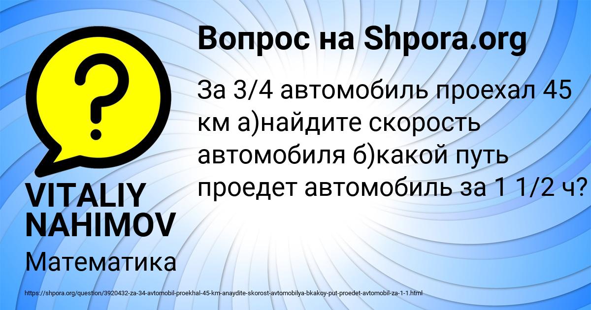 Картинка с текстом вопроса от пользователя VITALIY NAHIMOV