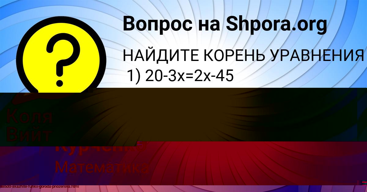 Картинка с текстом вопроса от пользователя Тема Курченко