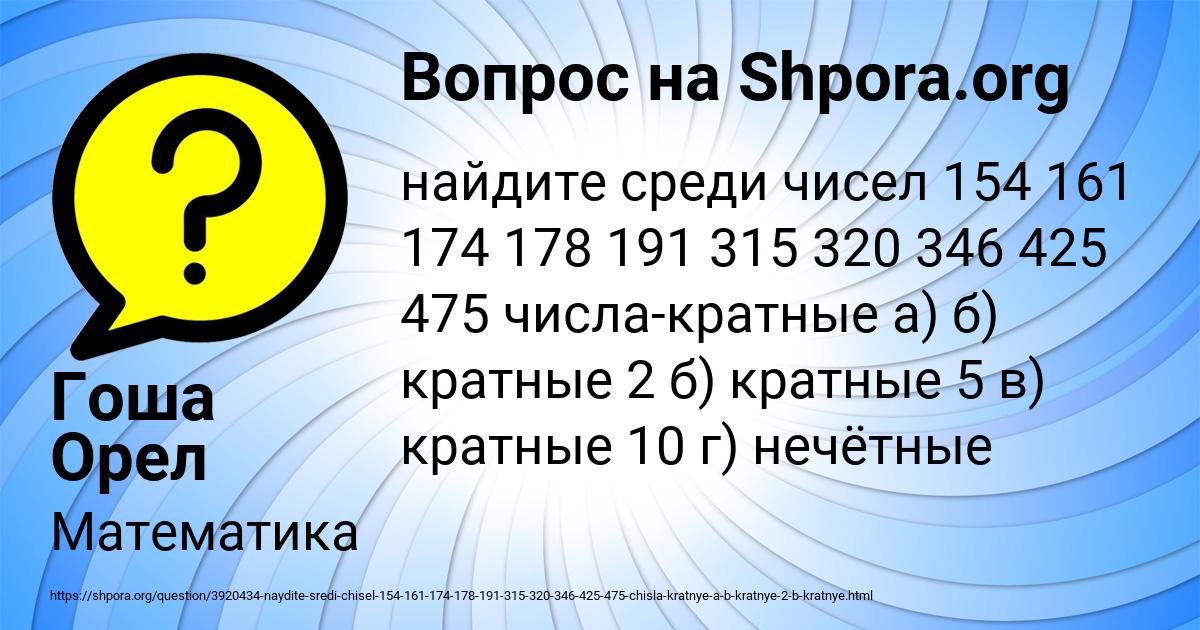 Картинка с текстом вопроса от пользователя Гоша Орел
